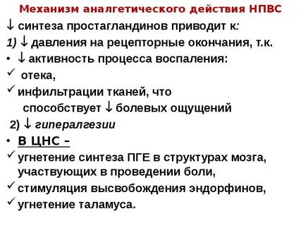 Нпвс простагландины