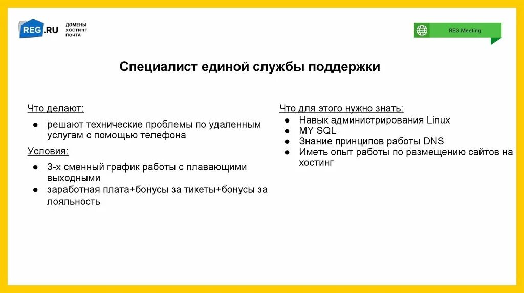 Служба поддержки вакансии удаленно. Единая служба поддержки. Специалист техподдержки вакансия. Что делает специалист поддержки. Удаленные вакансии в чат поддержки