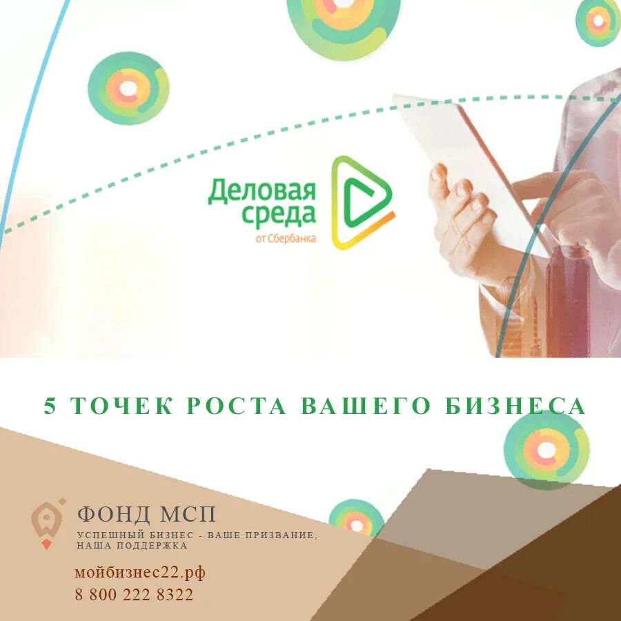 Точка бизнеса компания