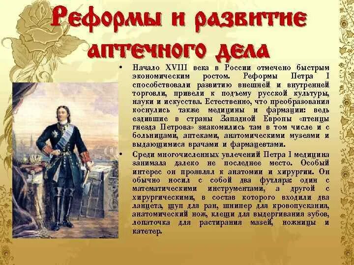 Медицина при петре 1. Эпоха петра 1. Вклад петра 1 в развитие медицины. Медицина петра первого. Реформы при петре 1.