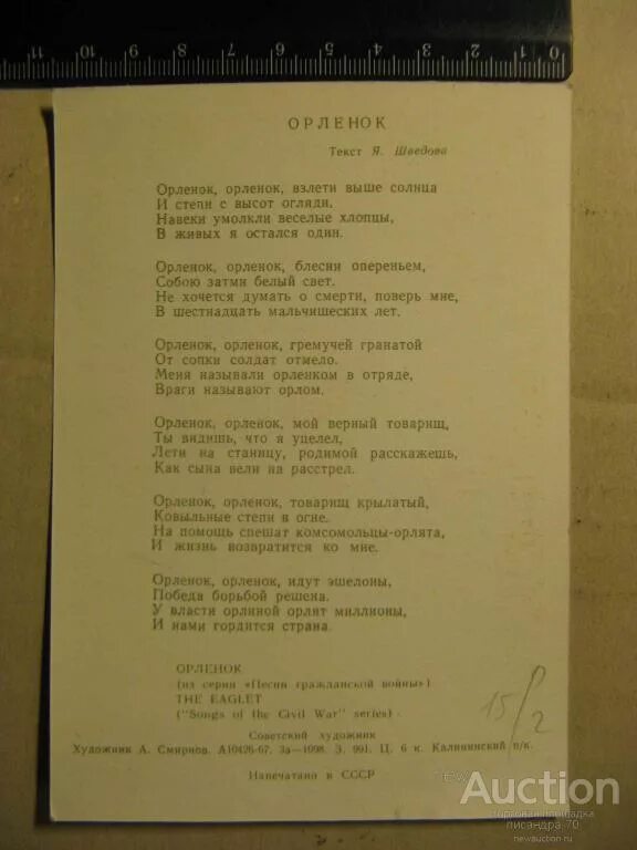 Орленок текст. Текст песни Орленок. Орленок стихотворение. Орлёнок орлёнок взлети.