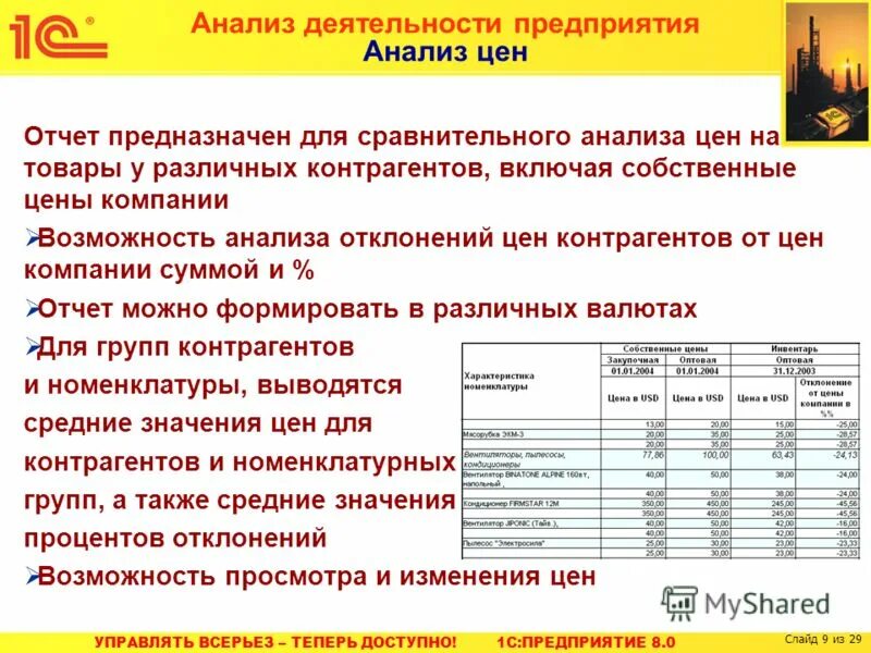 Сравнительный анализ поставщиков таблица. Сравнительная характеристика поставщиков. Стоимости предприятия доходный подход. Основные технико-экономические показатели предприятия. Сравнительный анализ поставщиков таблица.
