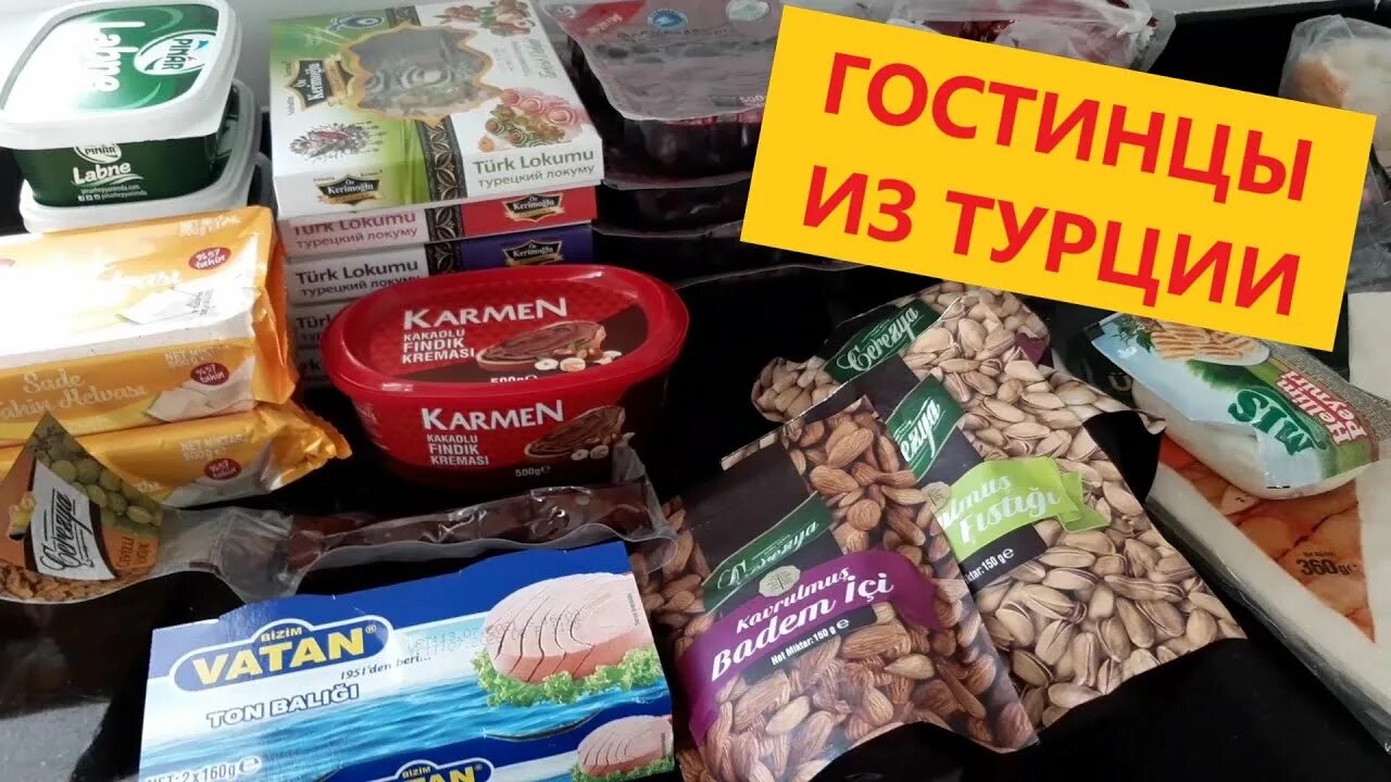 Что привезти из Турции. Какие гостинцы можно привезти. Покупки в Турции. Какие гостинцы везут из Турции. Покупки из турции