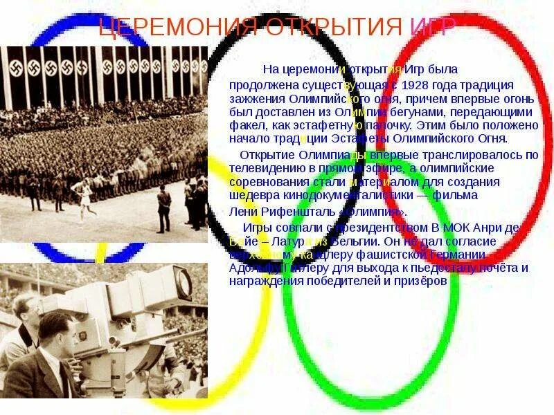 Xi олимпийские игры. Олимпийские игры в Берлине 1936. Открытие Олимпийских игр 1936. Олимпийские игры Берлин 1936 презентация.