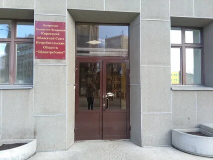 Кировского областного учреждения