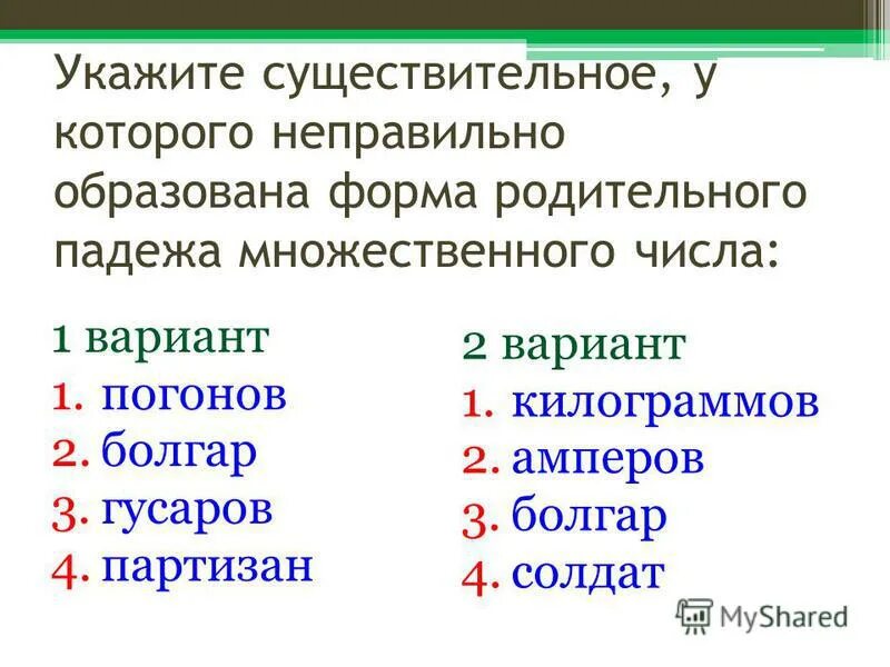 Время в родительном падеже множественного числа