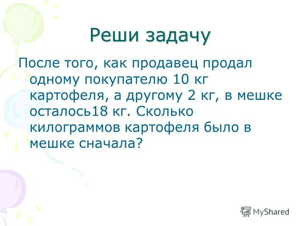 Сколько килограммов картофеля продал