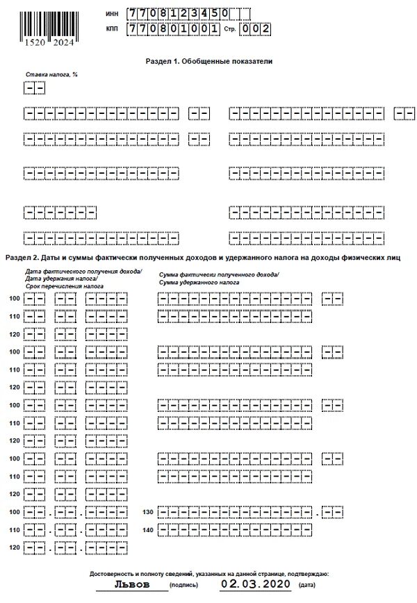 6 ндфл в 2024 году пример. Пример заполнения 6 НДФЛ нулевой. Нулевой отчет 6 НДФЛ образец. 6 НДФЛ нулевой образец. 6 НДФЛ нулевой образец заполнения.