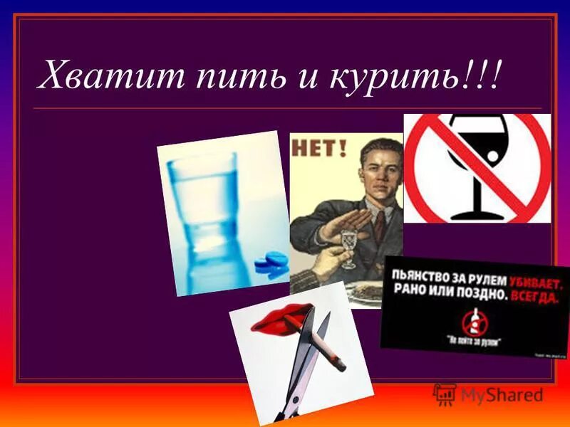 три девицы вечерком. девочка хватит пить. хватит пить. хватит пить картинки. пьющая женщина горе в семье.