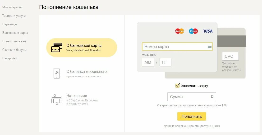 Пополнить счет кредитной карты