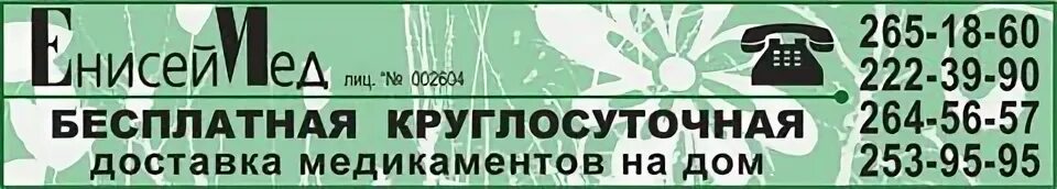 Аптека заказать лекарства магнитогорск. Аптека доставка. Аптека доставка на дом. Доставка лекарств на дом. Аптека в доме.