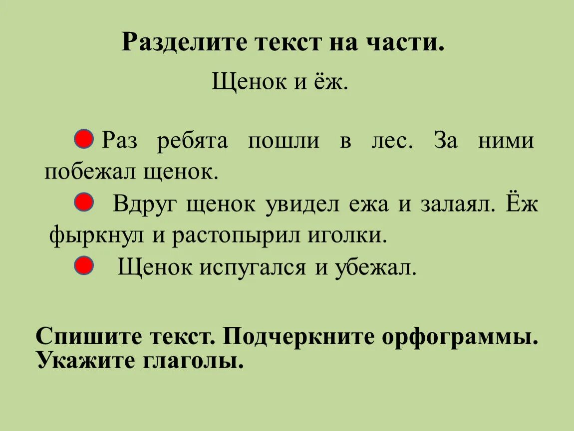 Жизнь человека делится на огромные промежутки. Деление текста на части. Раслеоитт текст нв части. Деление теста на части. Поделить текст на части.