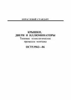 Ост технические условия