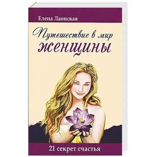 Тайная книга женщин