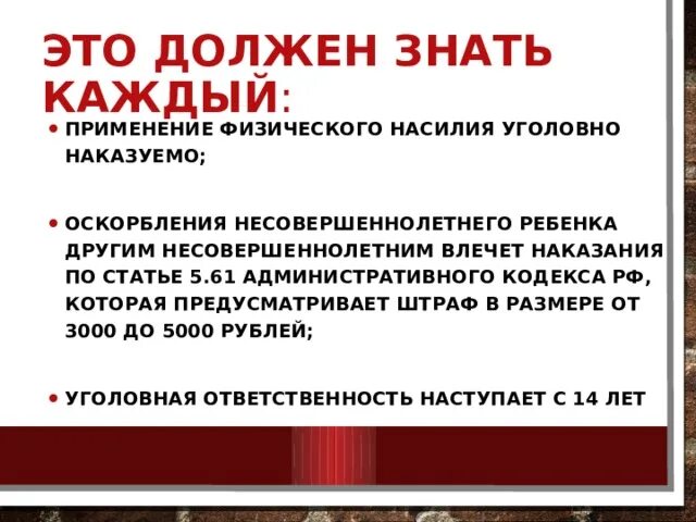 Статья за буллинг в школе. Ответственность несовершеннолетних за буллинг. Ответственность за БУЛЛИНГБУЛЛИНГ. Ответственность за буллинг и травлю в школе. Угрозы ук рф запугивание