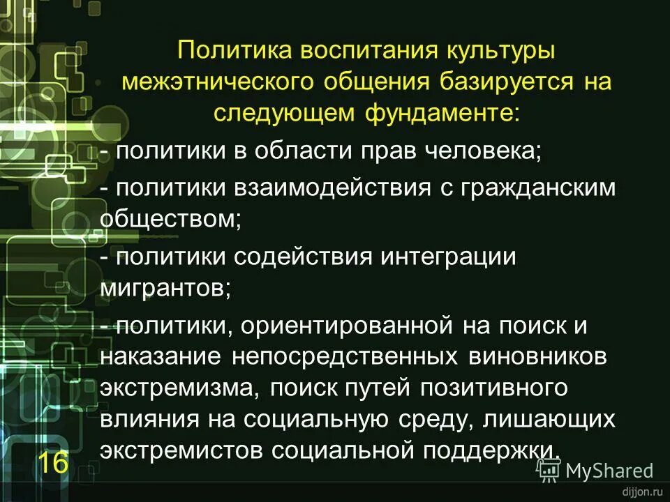 Военно политическое воспитание