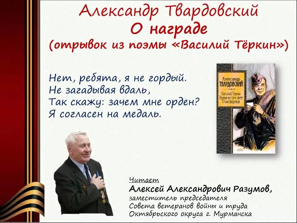 О награде анализ. Твардовский Теркин о награде. Награды Твардовского.