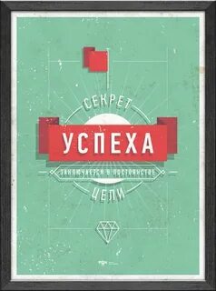 Мотивация лозунги