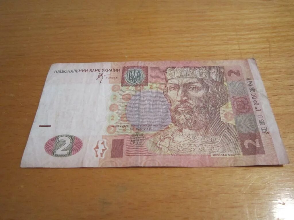 Банкноты Украины 2 гривны. Украинские 2 гривны купюра. 2 Гривны 2005 банкнота. Купюра 2 гривны 2005.