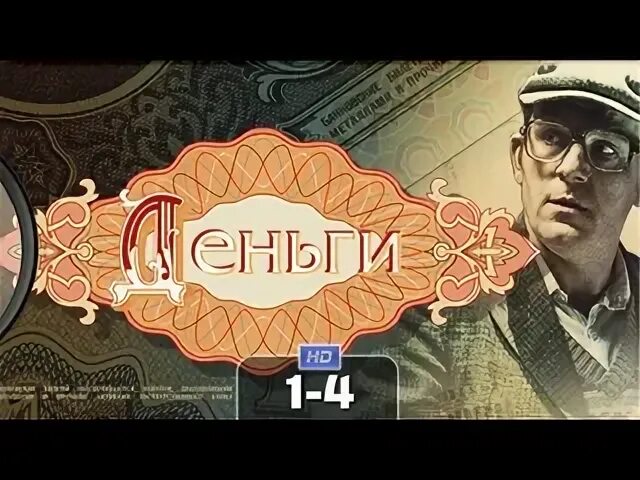 Деньги 2016 отзывы