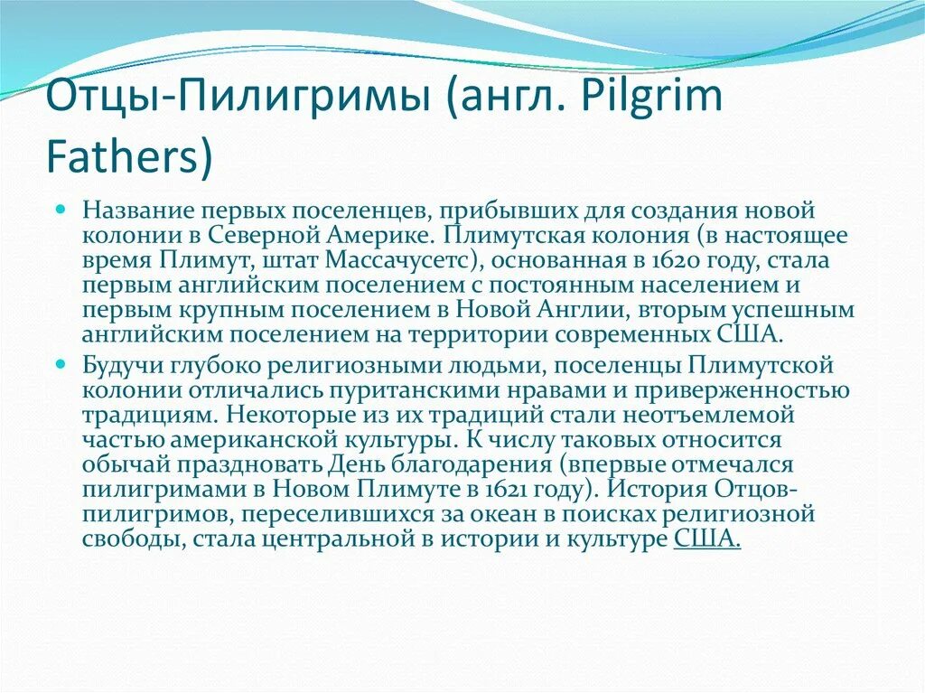 Праздник отцов пилигримов. Отцы-пилигримы. день отцов пилигримов в сша. пилигрим это в истории. отцы пилигримы кратко.