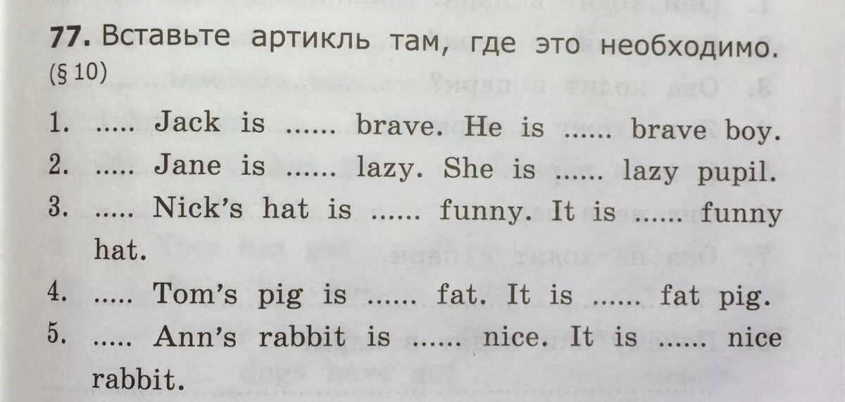 Вставь артикли там где это необходимо. Вставьте артикль где необходимо. Вставьте артикль там где это необходимо. Вставить артикль a где нужно. Вставить артикль this is book