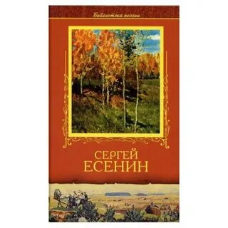Главное произведение есенина