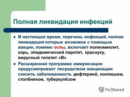Программа ликвидация