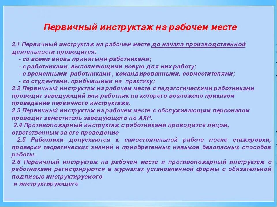 Проведение инструктажа. Проведение инструктажа на рабочем месте. Инструктаж по технике безопасности на рабочем месте. Проведение первичного инструктажа. Инструктаж для вновь принятых работников