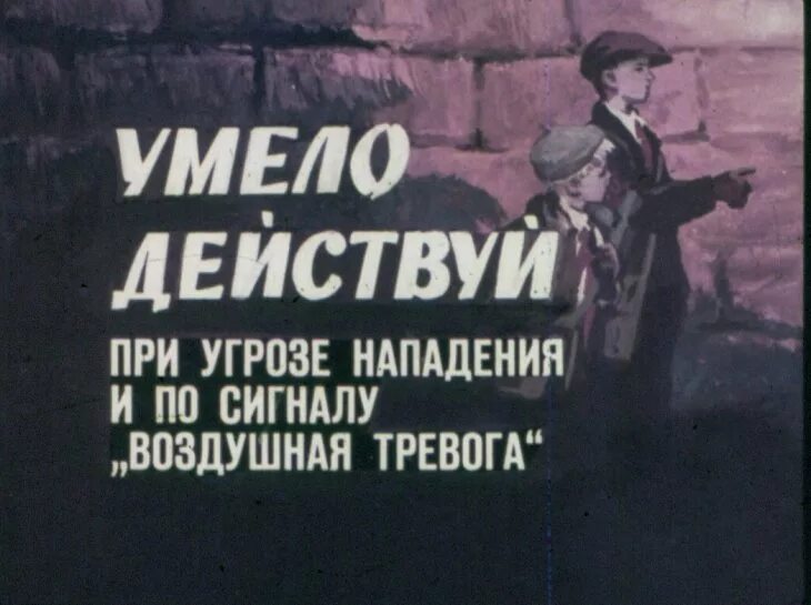 Угроза воздушного нападения. Воздушная тревога. Сигнал воздушная тревога. Внимание внимание граждане воздушная тревога воздушная тревога. Внимание воздушная тревога 1941.