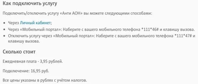 Как отключить обслуживание карты 150 рублей. Отключить антиопределитель номера. Как отключить услугу скрытый номер на мотиве. Отключить услугу АОН на мотиве. Как отключить скрытый номер на мотиве.