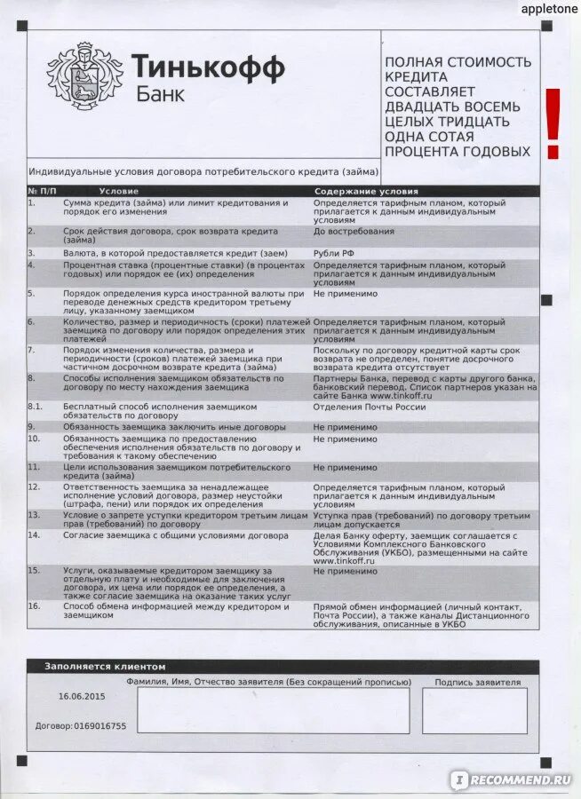 Тинькофф кредит по договору с карты. Договор кредитной карты тинькофф образец. Кредитный договор тинькофф. Кредитный договор тинькофф образец. Кредитный договор карты тинькофф банк.