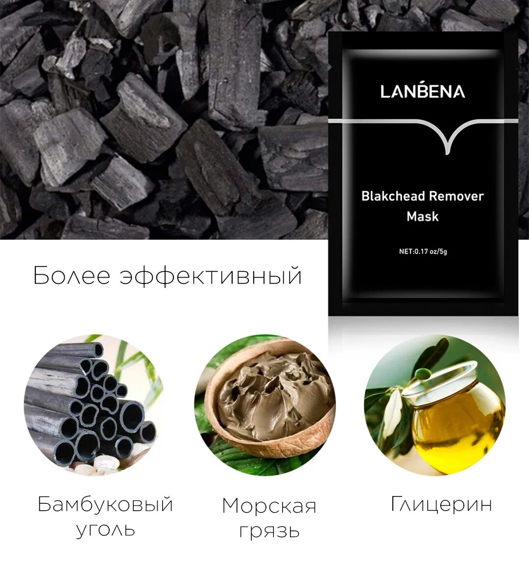 Lanbena blackhead remover инструкция. Маска-плёнка LANBENA Blackhead Remover Mask 5 г. Черная маска пленка LANBENA. LANBENA ? Черная маска-пленка Blackhead Remover с бамбуковым углем. Bamboo Charcoal Deep.