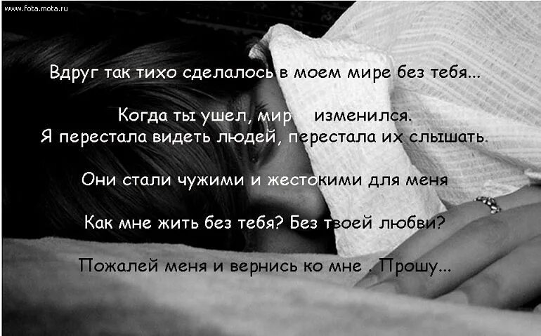 Тихо тихо стало в городе. За что ты так со мной поступаешь стихи. Мне тебя не хватает стихи. Стихи почему ты так со мной. Мне так тебя не хватает стихи.