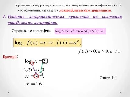 Уравнение содержащее