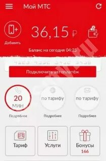 Как узнать бесплатные минуты на мтс