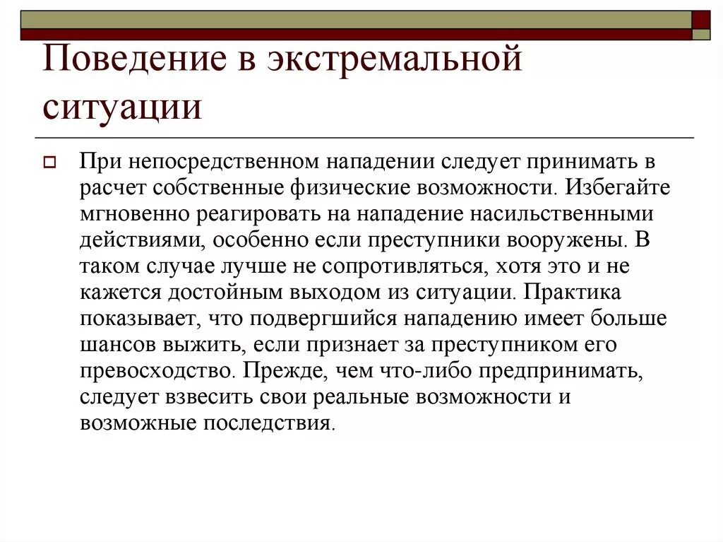 Экстремальной ситуацией называется. Поведение в экстремальных ситуациях. Памятка о поведении в экстремальных ситуациях. Безопасное поведение в экстремальных ситуациях. Памятка экстремальная ситуация.