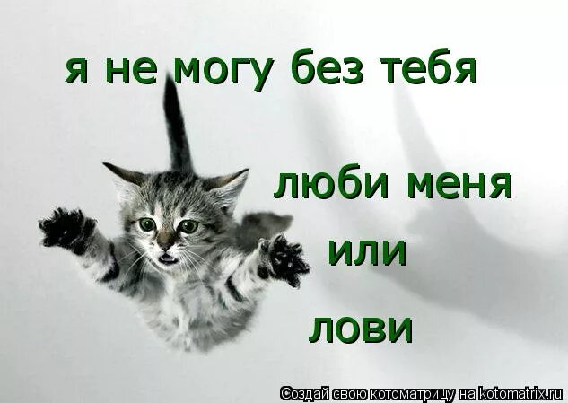 я не хочу без тебя. я не хочу быть без тебя. жить без тебя не могу. без тебя никак без тебя незачем. надпись я не могу без тебя.