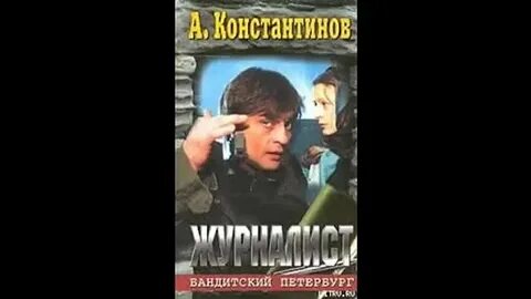 Слушать аудиокнигу бандитский петербург
