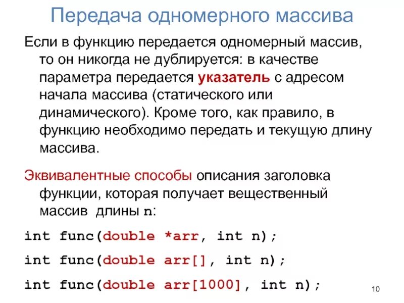 Функции одномерных массивов