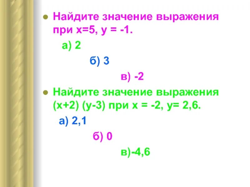 Найди значение выражения 5 y 2