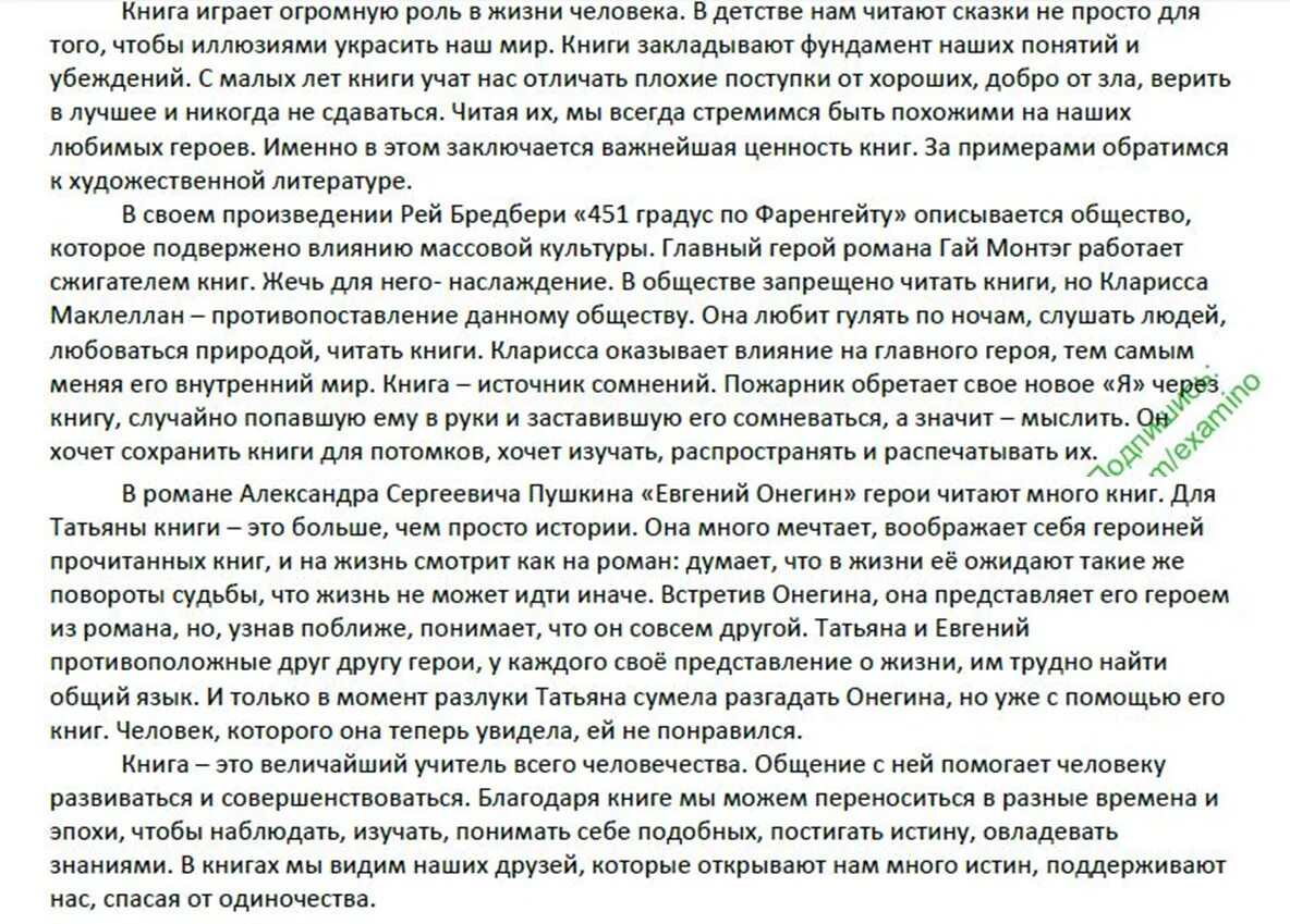 Сочинение художественное творчество с моей точки зрения. Книга эссе. Сочинение про книгу. Сочинение на тему книга. Книги без которых я не могу обойтись.