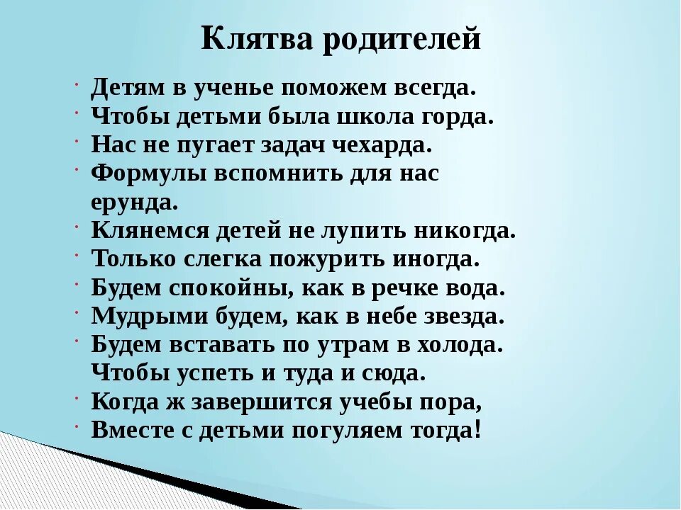 Музыка слово родителям. Клятва родителей на выпускном в детском саду. Клятва родителей на выпускном в детском саду детям. Клятва родителей первоклассников на выпускном в детском саду. Клятва родителей смешная.