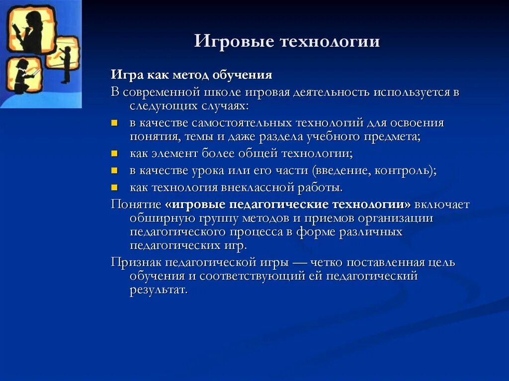 Личностно-ориентированные технологии. Личностно ориентированные технологии характеризуются. Личностно-ориентированный технология. Личностно-ориентированные технологии сущность.