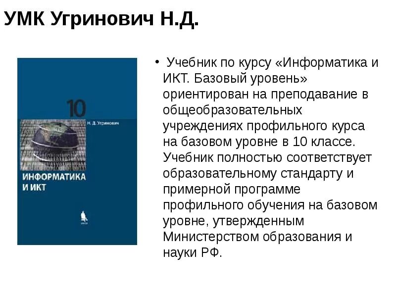Профильного курса информатики. Профильного курса информатики