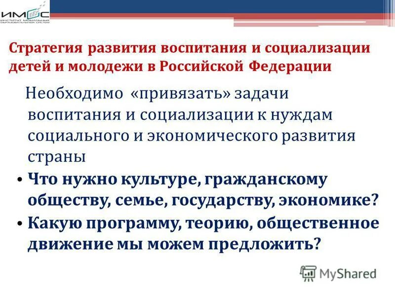 Связь развития и воспитания