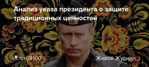 Традиционные духовно нравственные ценности указ no 809