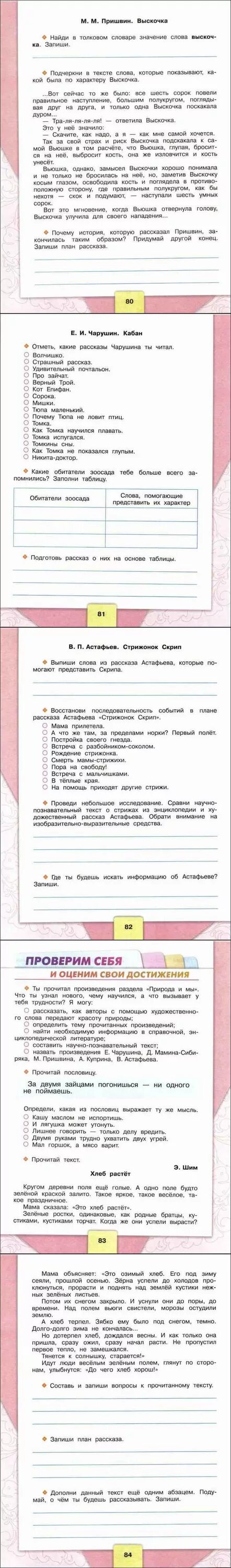 Литература 4 класс рабочая тетрадь. Чтение 4 класс рабочая тетрадь. Литературное чтение 4 класс рабочая тетрадь. Литературное чтение 4 класс рабочая тетрадь Бойкина. Решебник 4 класса литературное чтение тетрадь