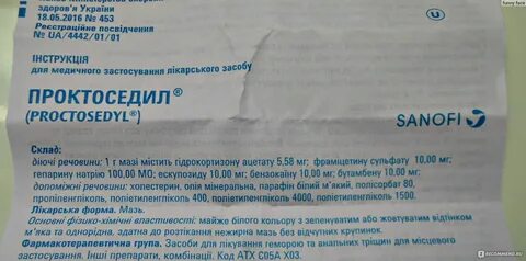 Проктоседил инструкция по применению при геморрое