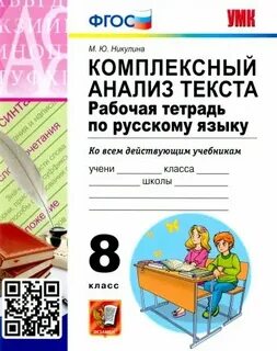 Комплексный анализ текста рабочая тетрадь 9 класс